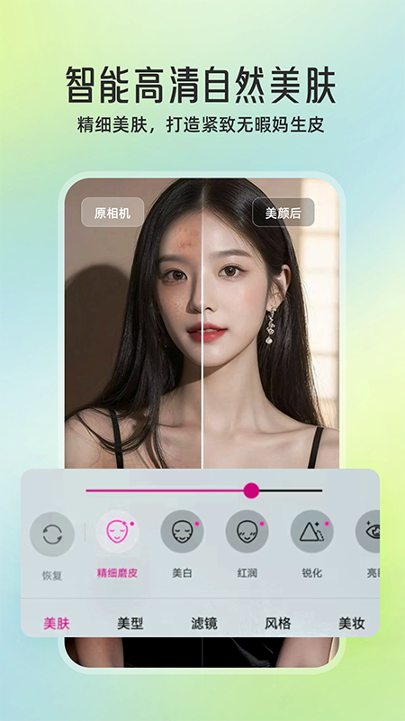 微颜视频美颜免费版图3