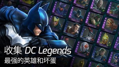DC传奇金币中文安卓版图片1