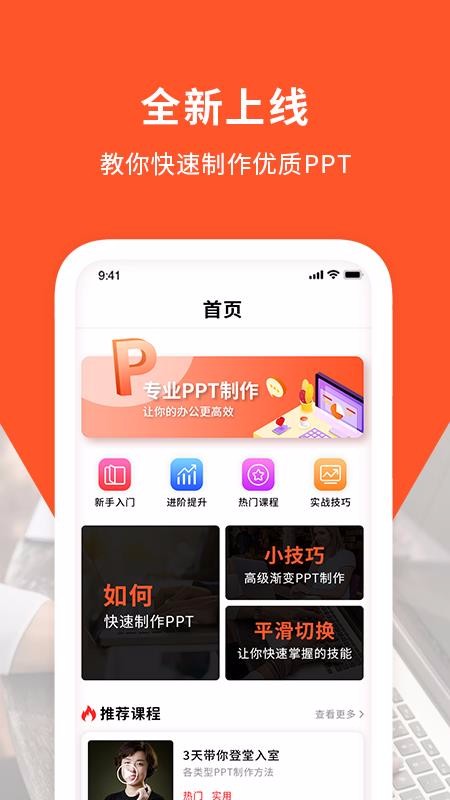 手机ppt幻灯片制作图1