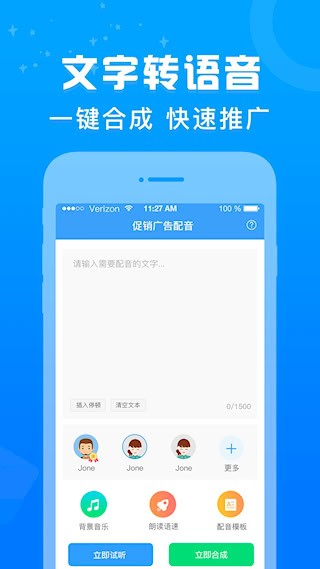 促销广告配音安卓版图1
