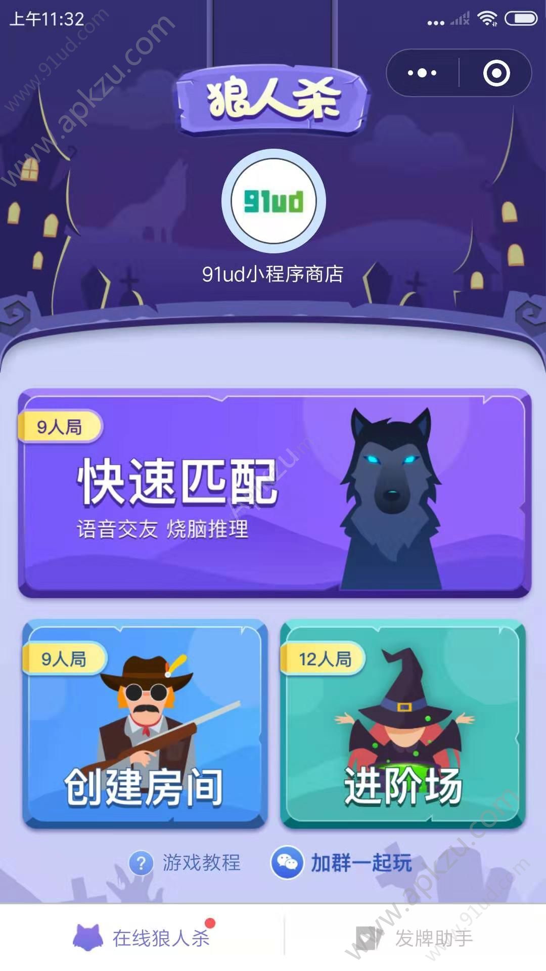 微信微派狼人杀图3