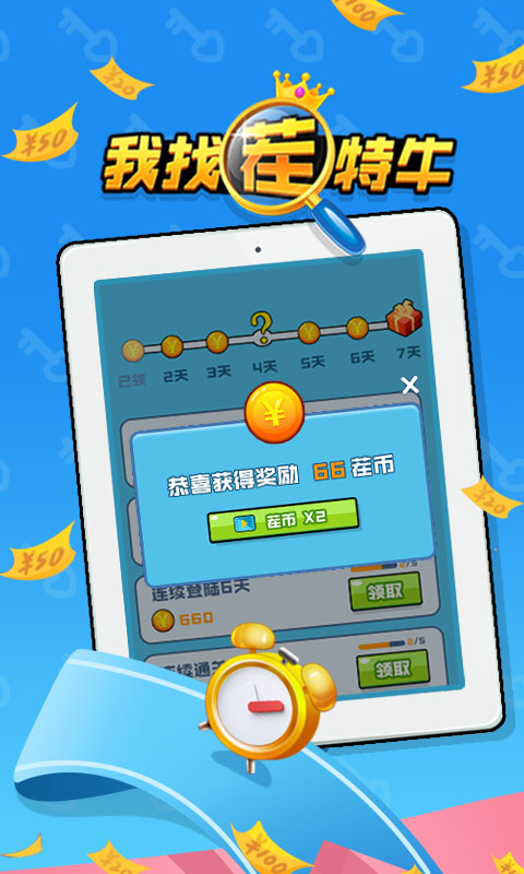 我找茬特牛游戏图1