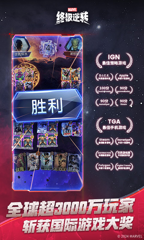 漫威终极逆转国际服图3