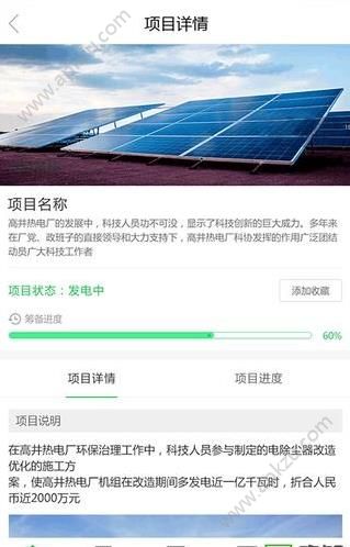 万景新能源app图5