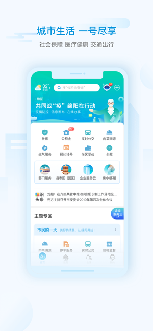 i绵阳实名认证app官方下载  v1.4.4图1