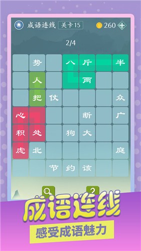 成语爱消除游戏图1