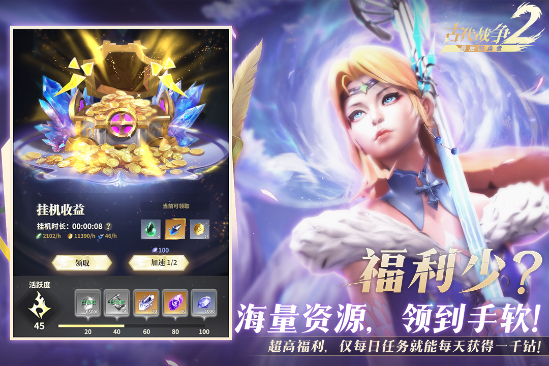 古代战争2最后的勇者图5