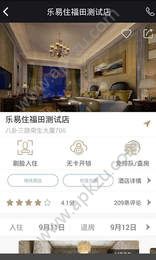 乐易住APP安卓手机版下载 v3.9.3图1