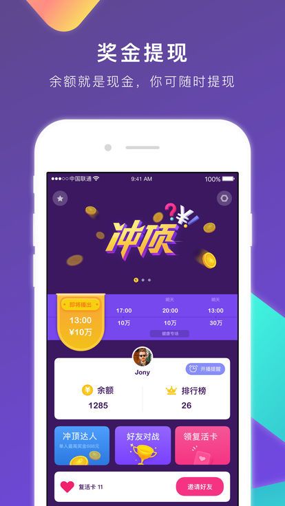 答题王挑战赛安卓版下载图片2