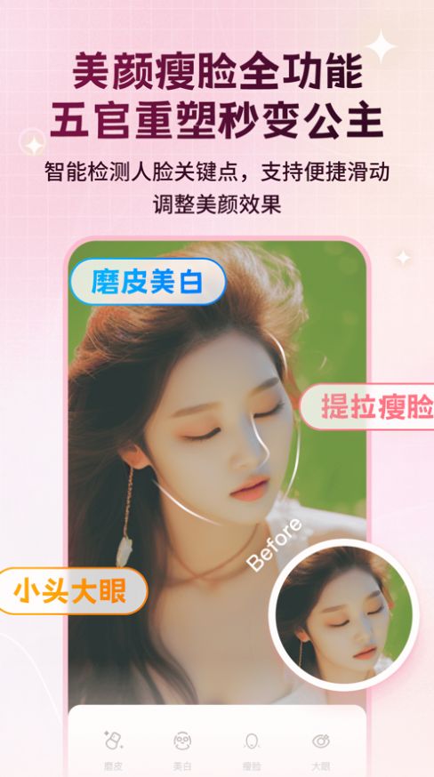 美颜修图p图佑颜精灵手机版下载  v1.0图3