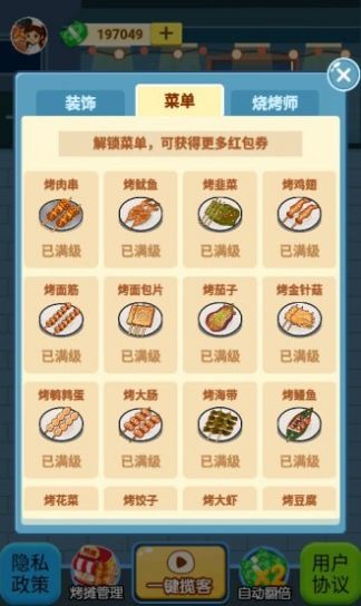 撸串人生红包游戏  v1.0图2