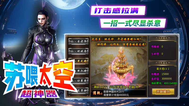 苏喂太空超神器图1