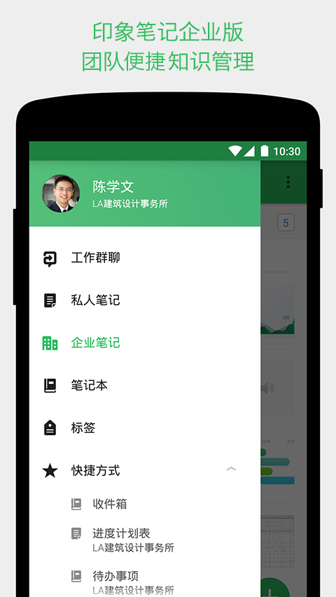 印象笔记官网版app下载  v10.7.71图4