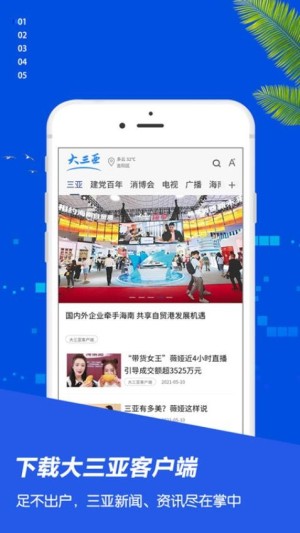 大三亚中文版图4