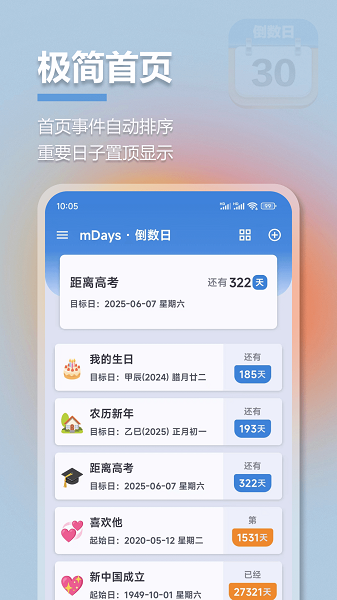 mDays倒计时图1