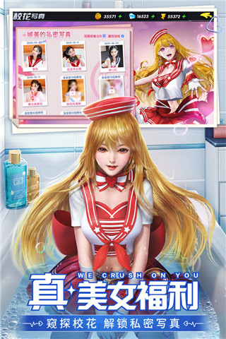 四大校花女神免费最新版游戏  v1.0图3