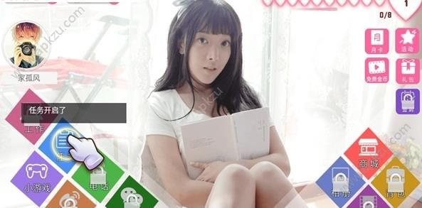 恋爱公寓3完整安卓版  v1.0.0图1