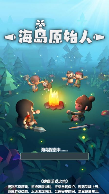 微信海岛原始人小游戏最新版 v1.4.1图4