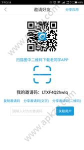 老同学app官方安卓版下载  v1.1.3图3
