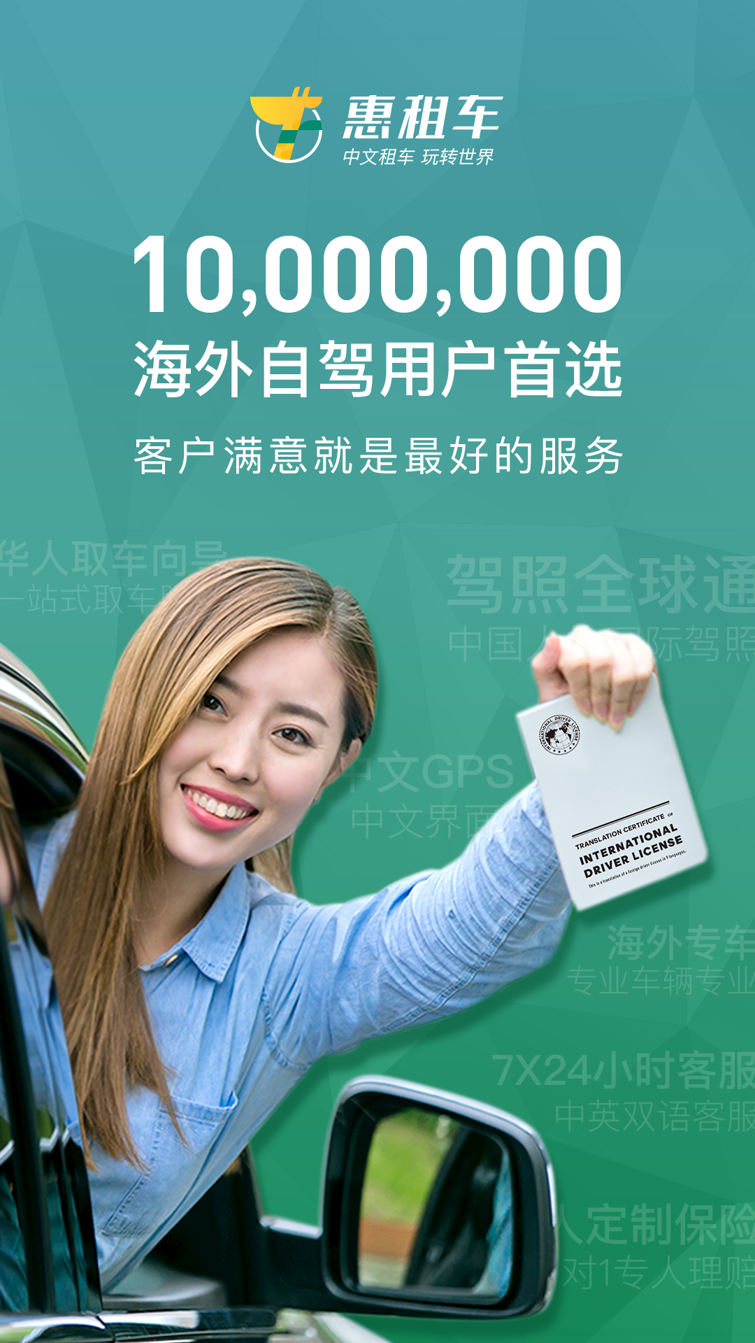 惠租车app官方手机版  v4.10.6图1