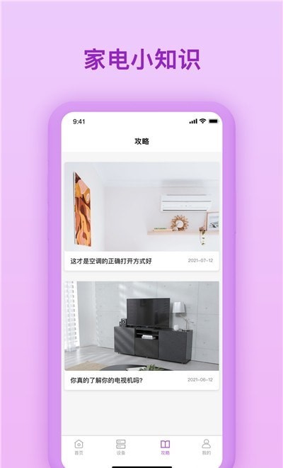 生活小帮手APP图3