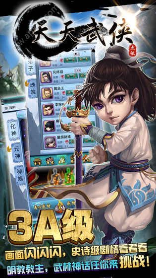 天天武侠手游正版图5