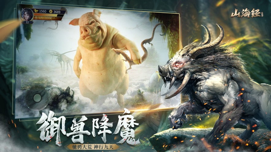 山海经之大荒异兽官方版图3