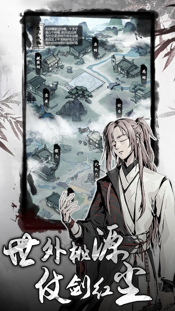 侠客游安卓版图5