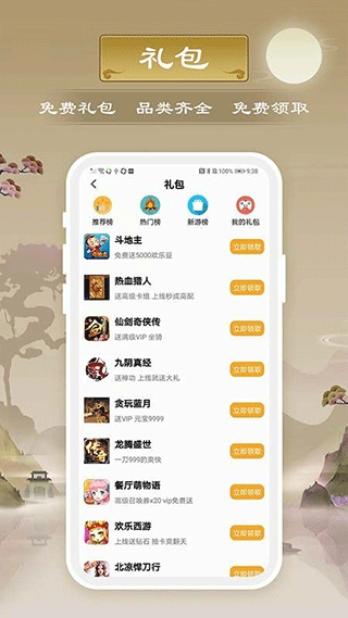 千游游戏盒图4