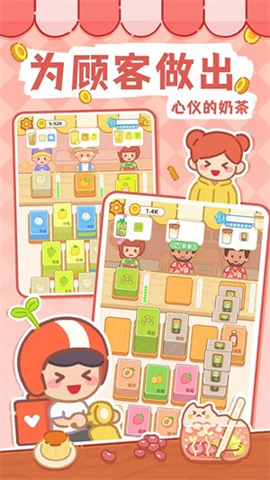 梦幻奶茶屋去广告版图1