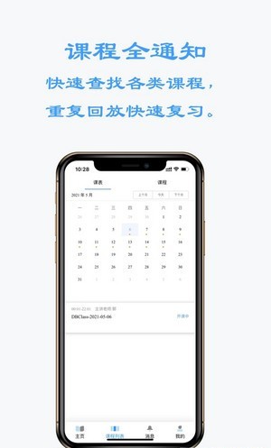 东博课堂app图3