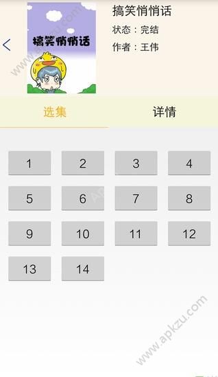 音微漫app图4