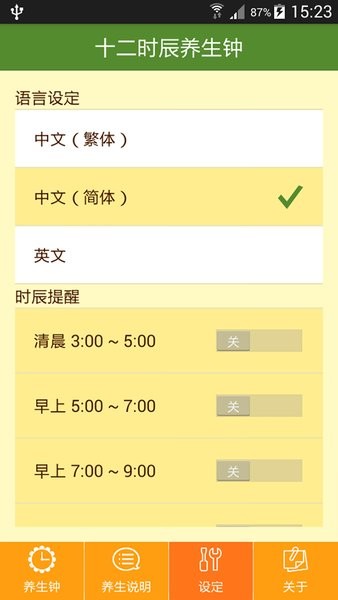 十二时辰经络养生钟app图2