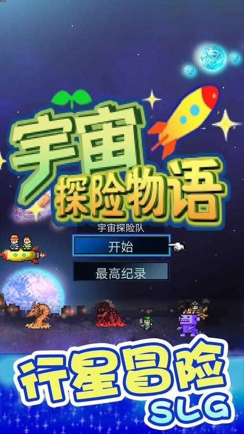 宇宙探险物语(附攻略)无限研究点下载  v2.1.0图3