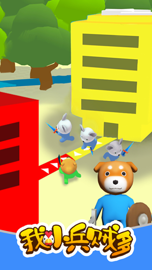 我小兵贼多游戏图3