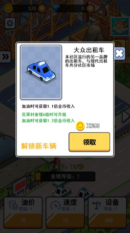 全民加油站官方最新版游戏  v1.0图2