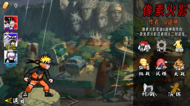 像素火影大筒木舍人2.0版图2