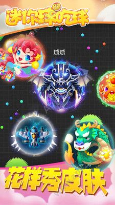 迷你球吃球手游图1