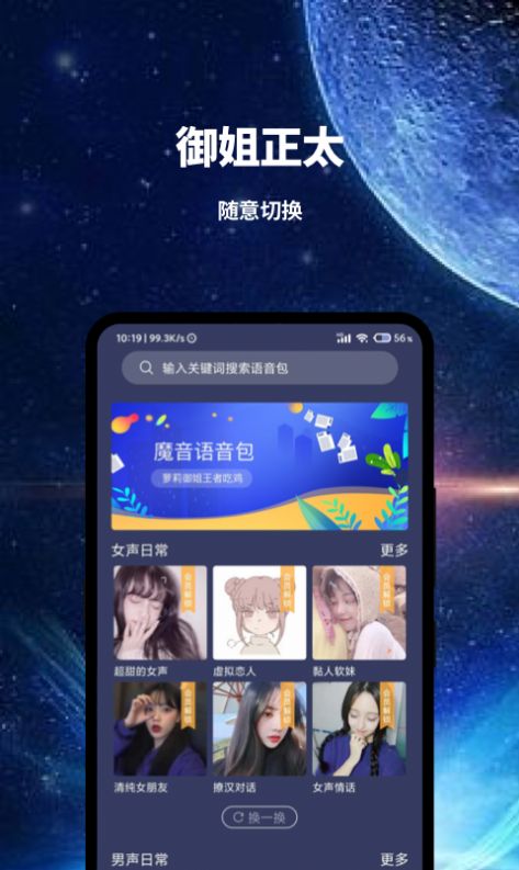 魔趣变声软件图2
