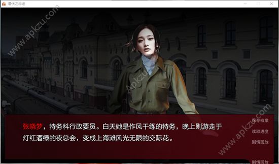 潜伏之赤途真人版图1