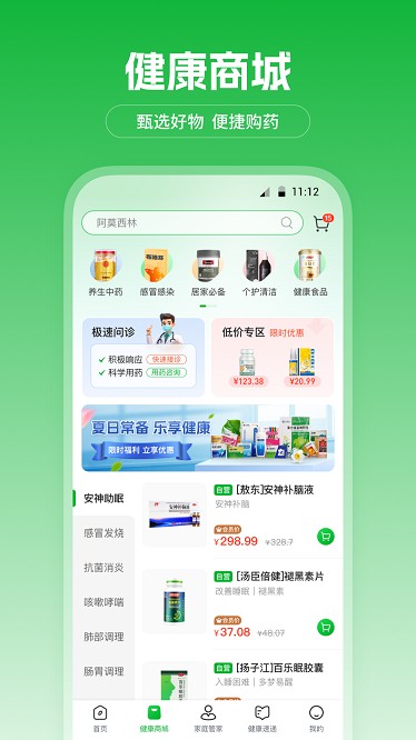 爱连健康图1