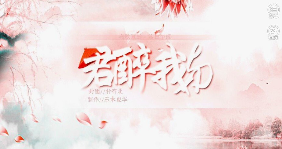 橙光君醉我与游戏全剧情安卓版  图1