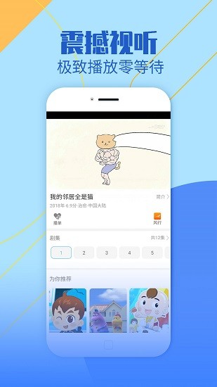 聚视影视大全最新版图1