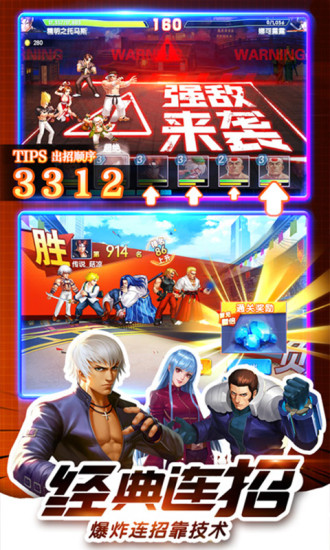 SNK终极版拳皇官方版图4