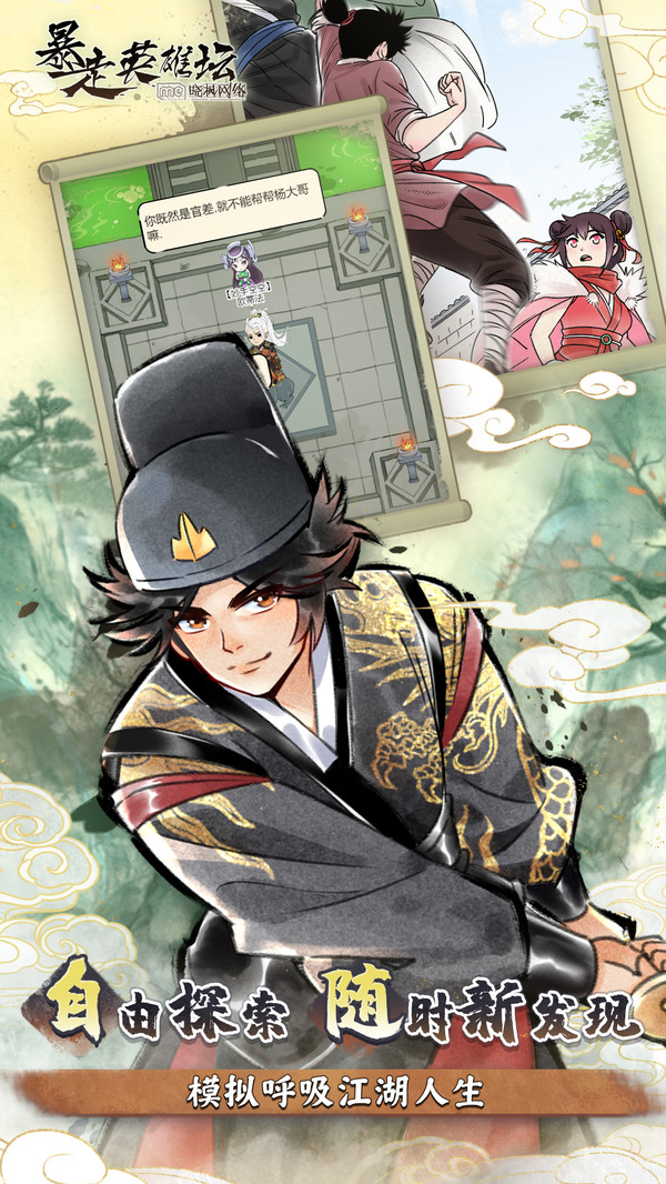 暴走英雄坛游戏软件图2