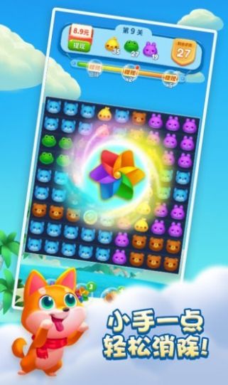 宠物萌萌消领红包版  v1.0图3