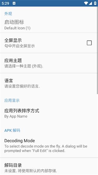 apk编辑器专业版图1