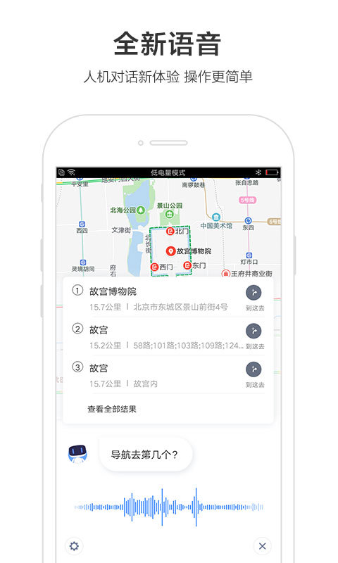 2019百度地图团团语音包官网版软件下载 v16.0.0图3