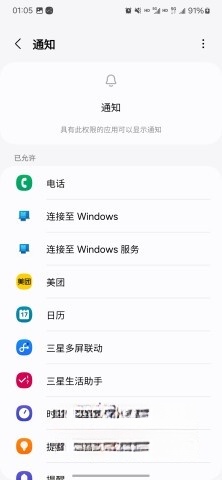 三星应用商店图3