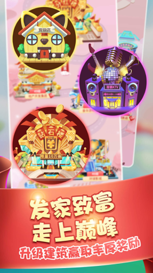 盖楼分红包赚钱版图2